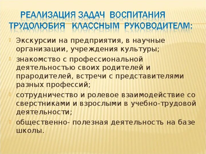 Задача: воспитание трудолюбия. Нравственное воспитание трудолюбие. Задания для воспитания трудолюбия. Воспитательные задачи трудолюбие.