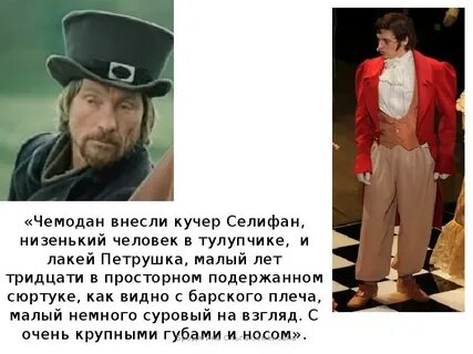 Чемодан внес лакей петрушка малый лет тридцати
