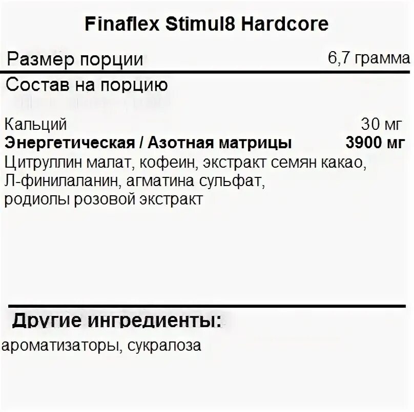 Finaflex stimul8. Предтреник стимул 8. Stimul8 состав. Стимул 8 хардкор состав. Hardcore 8