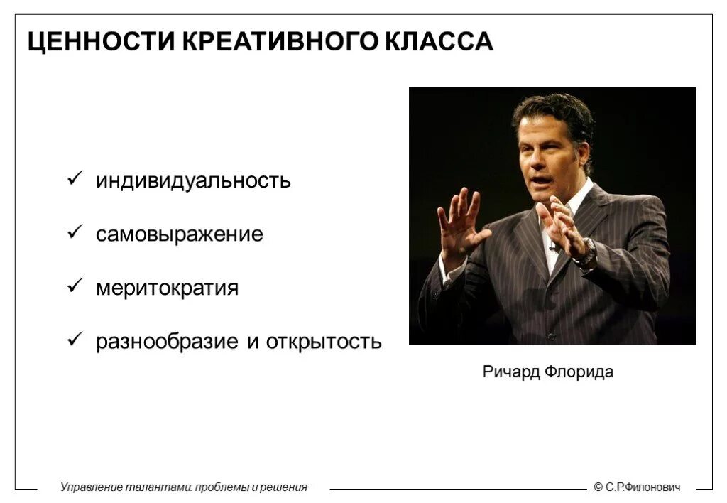 Ценность открытость. Ценности креативного класса. Ценности креативного класса Флорида. Меритократия. Теории «креативного класса».