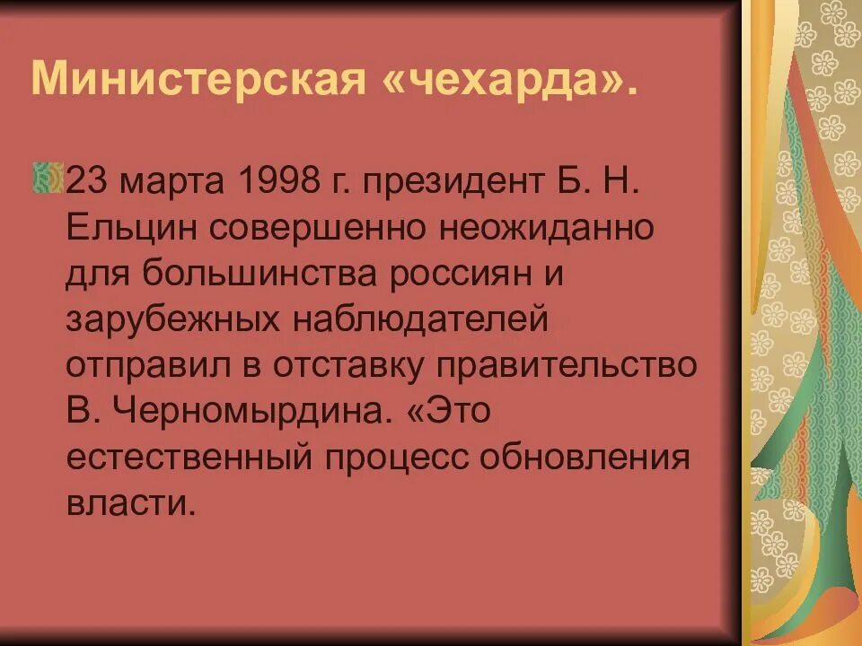 Министерская чехарда. Министерская чехарда причины. Министерстская чизорда. Министерская чехарда 1917.