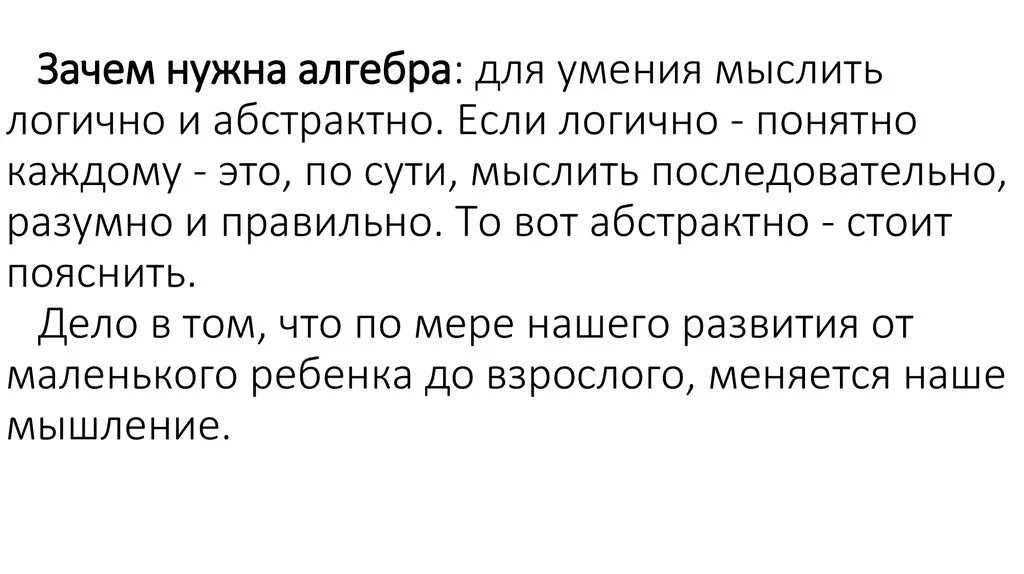 Зачем нужна Алгебра. Для чего нужна Алгебра в жизни. Что изучает Алгебра. Почему Алгебра не нужна в жизни. Почему взрослый должен