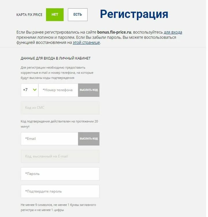 Регистрация карты Fix Price. Fix Price регистрация. Зарегистрировать карту фикс прайс. Бонусная карта Fix Price регистрация. Bonus fix price ru регистрация бонусной карты