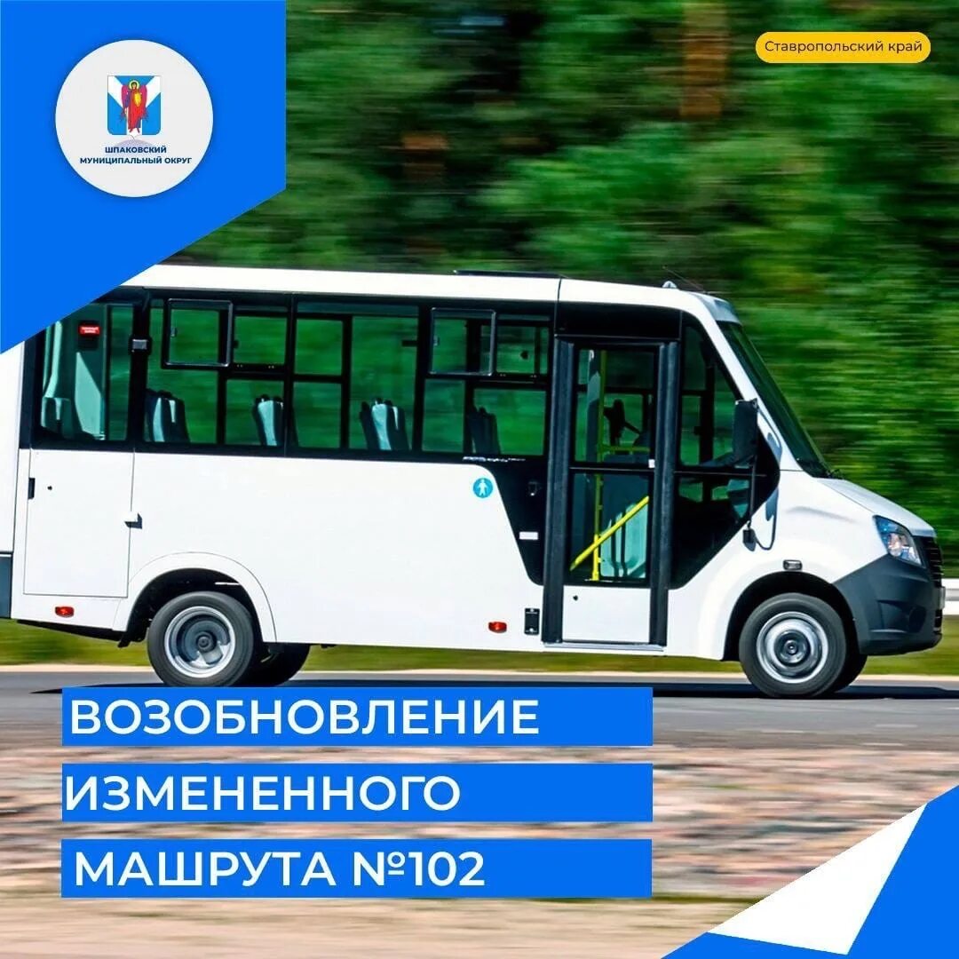Движение маршрута 102. 102 маршрут михайловск. маршрут 102 михайловск ставрополь. 102 маршрут. ставрополь маршрутка 102.