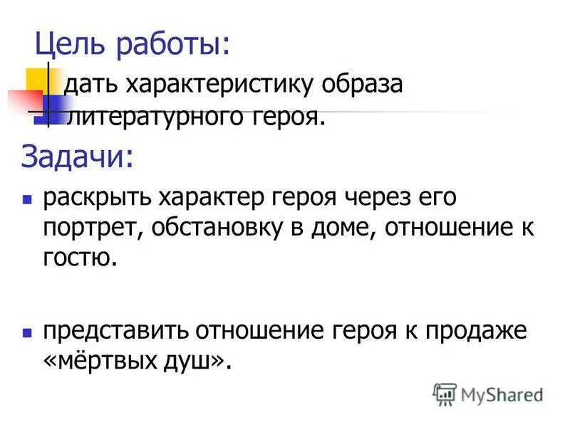 Презентация на тему запланированное выступление. Выберите героя задачи. Выберите героя задачи. Прямая характеристика персонажа это. Выберите героя задачи.