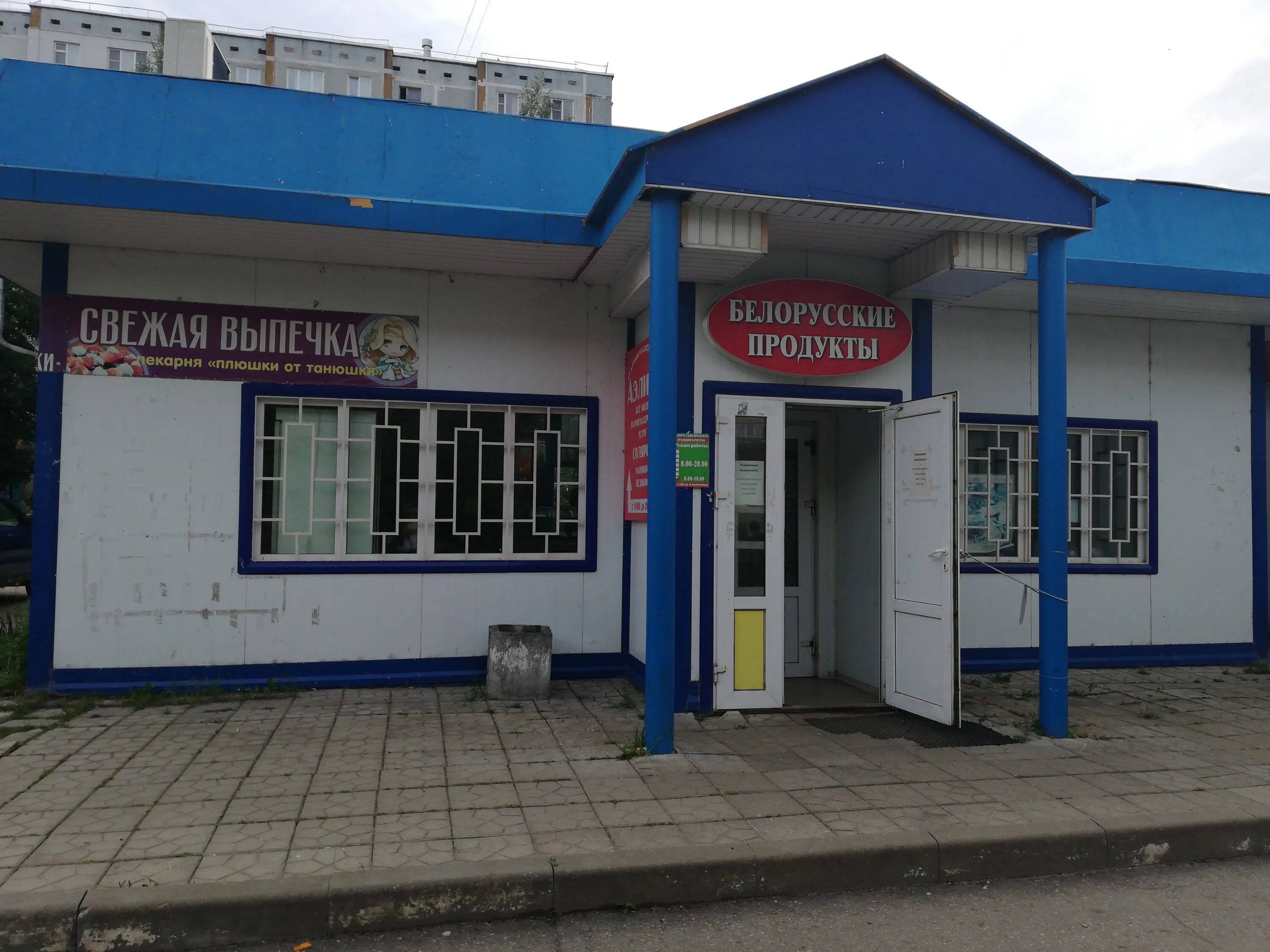 Белорусские продукты калуга. Магазин белорусских продуктов. Белорусские продукты. Продукты из белоруссии. Магазин белорусские товары.