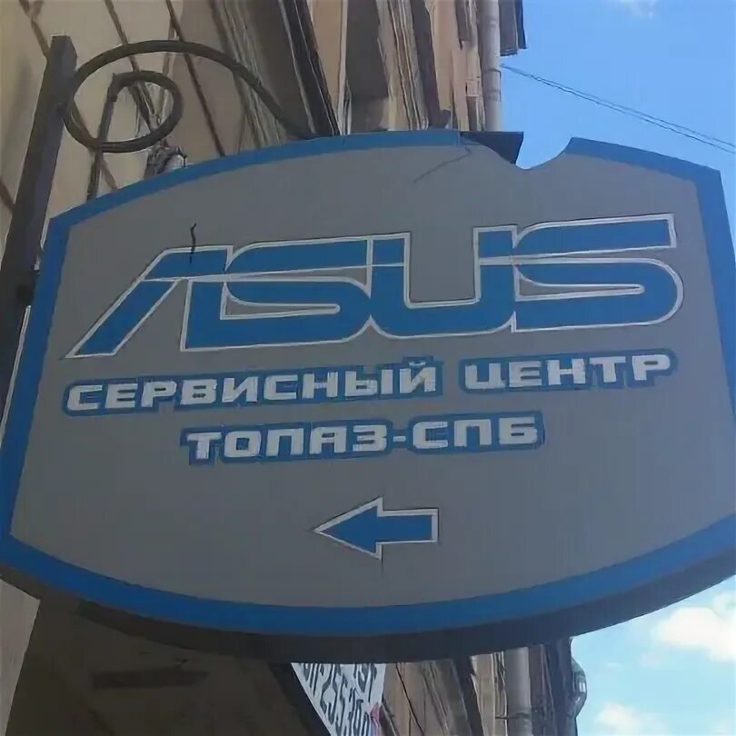 Гарантийный сервисный центр асус. Сервисный центр ASUS В Москве. Сервисный центр ASUS В Нижнем Новгороде.