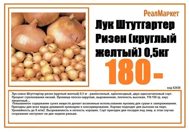 Лук Штутгартер Ризен/Сем Алт/цп 1 гр. ЛУК, МОРКОВЬ