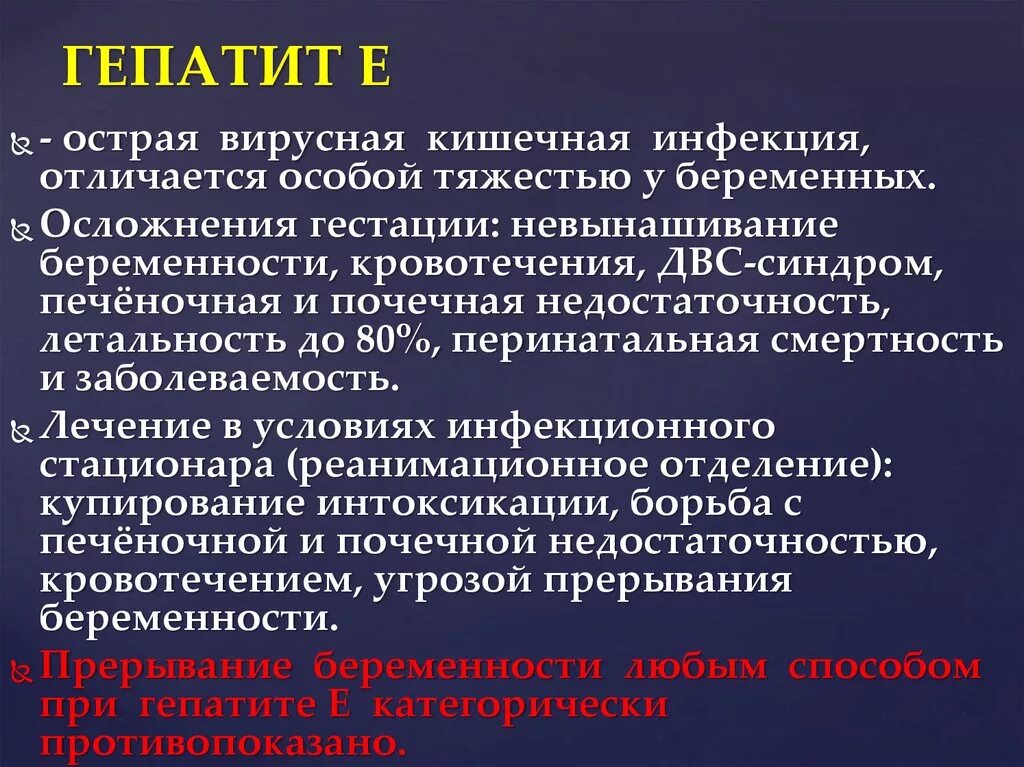 Тяжелая форма гепатита. Осложнения гепатита а. Осложнения вирусных гепатитов. Осложнения вирусного гепатита е.