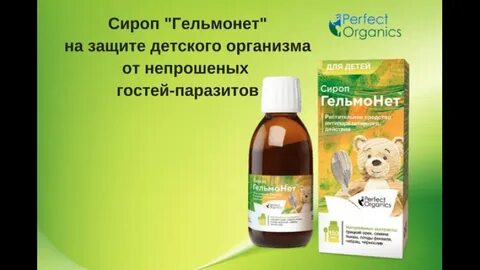 Сироп от глистов