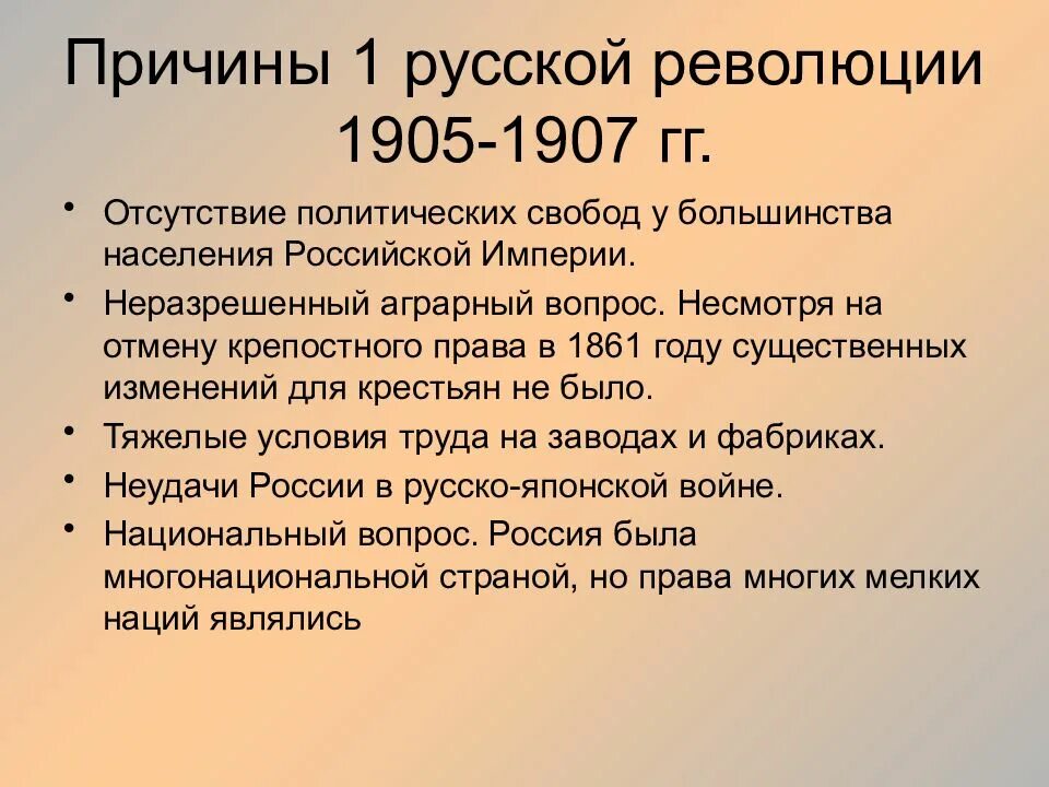 Первая Российская революция 1905-1907 причины революции. Причины первой русской революции 1905-1907. Причины первой Российской революции 1905. Причины революции 1905 1907 года.