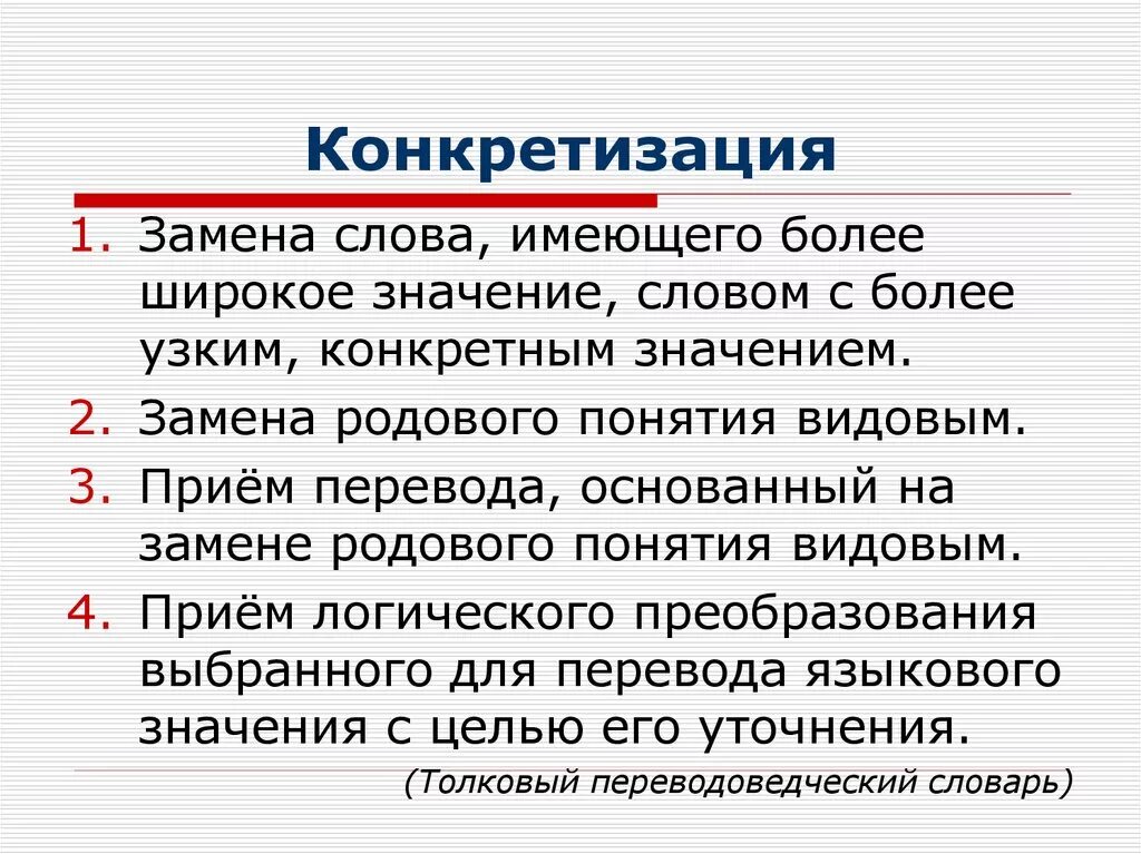 Что такое конкретизация