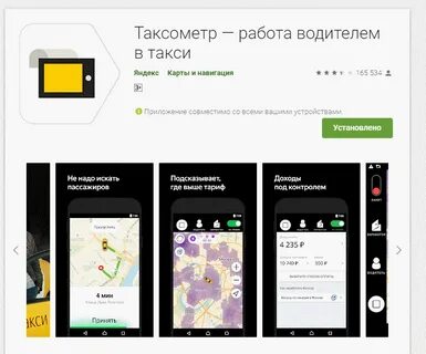 Таксометр