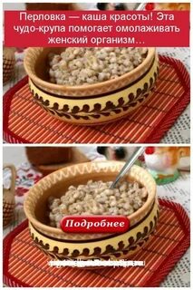 Песня перловую кашу