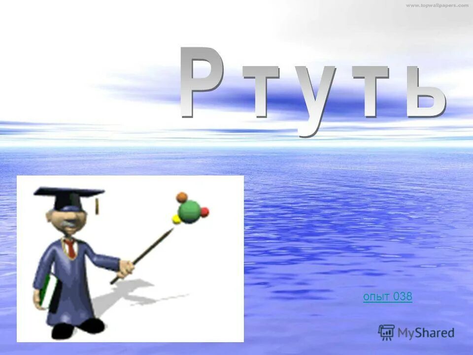 Флуоресценция белка. Растворить пенопласт в ацетоне. Эксперимент 38. Эксперимент 38. Эксперимент с рисом и водой.