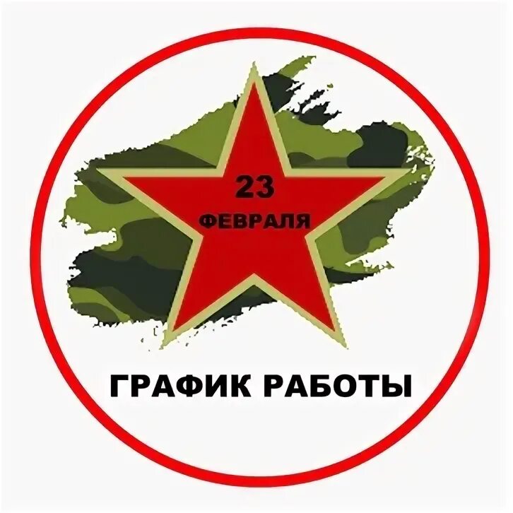 Стройбат часы работы. Эмблема стройбата. логотип стройбат колесо. 23 февраля стройбат. с праздником стройбат.