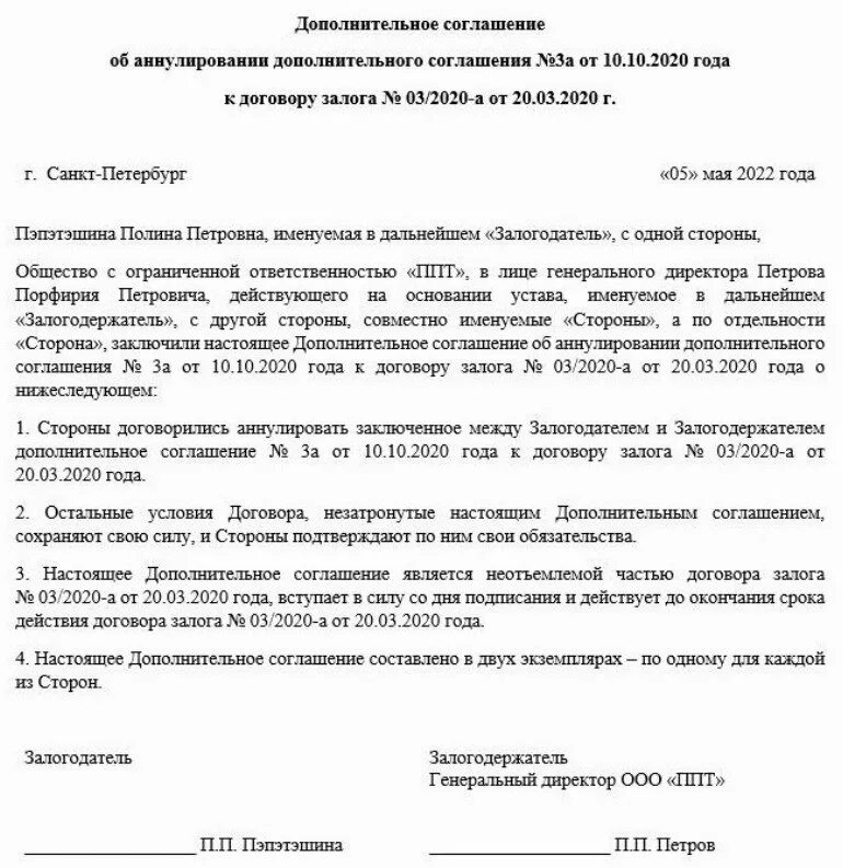 Изменения пункта договора в дополнительном соглашении
