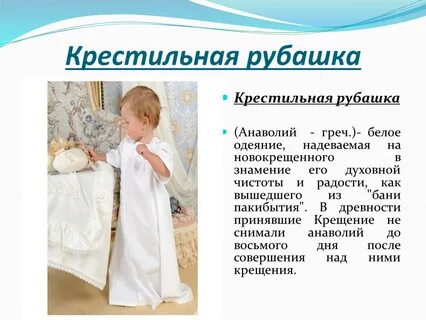 Список для крещения