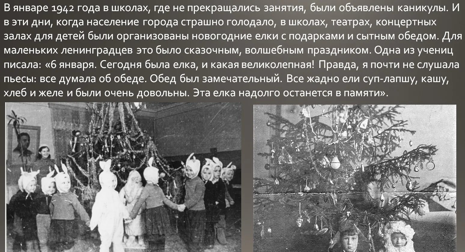 Текст очень страшный 1942 новый год. Елка в блокадном Ленинграде 1942. Елка в блокадном Ленинграде 1943. Елка в блокадном Ленинграде 1941. Елка в блокадном Ленинграде.