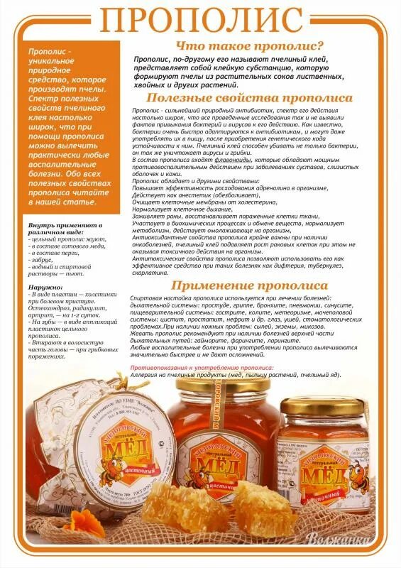 Молоко с прополисом для чего используется
