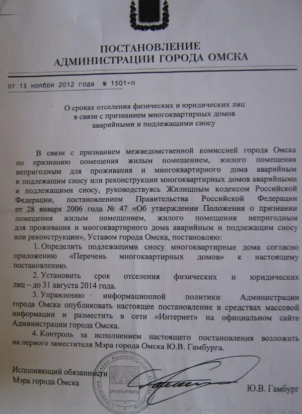 Постановление о сносе домов. Постановление о признании дома аварийным. Постановление о признании помещения непригодным для проживания. Постановление о сносе многоквартирного дома.