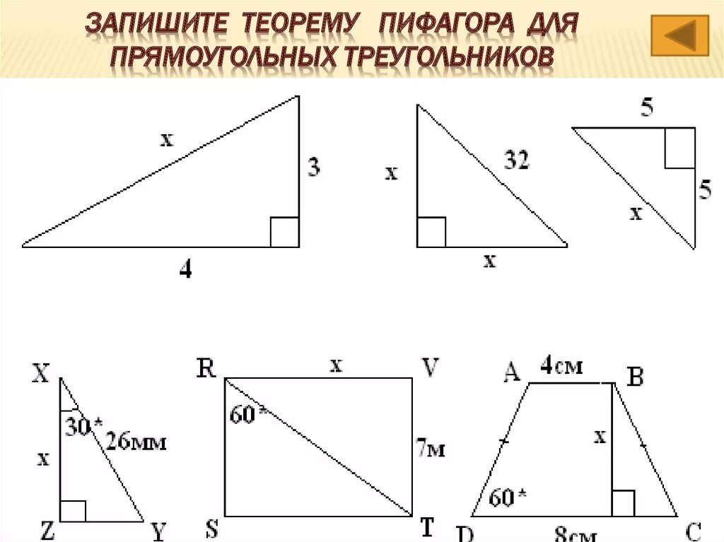 Теорема Пифагора формула прямоугольного треугольника задачи. Задания на теорему Пифагора 8 класс. Прямоугольный треугольник теорема Пифагора задачи. Задачи по чертежам теорема Пифагора 8 класс. Площадь треугольника готовые чертежи