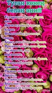 Әнием туган көнең