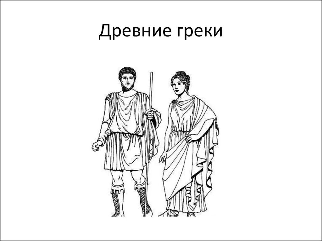 Как зовут из древнего грека