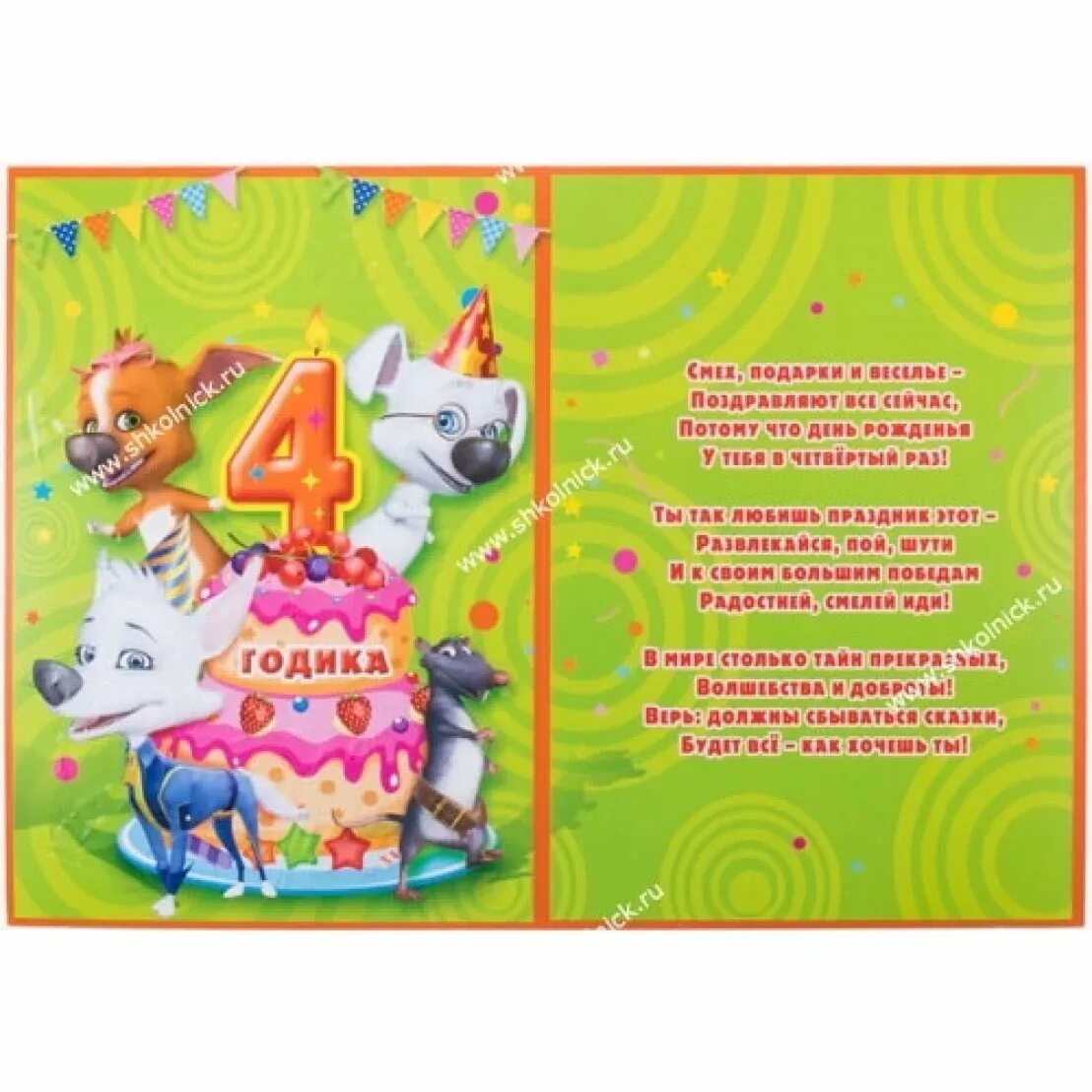 Открытки с днём рождения двойняшек 4 года. Поздравления с днём рождения 4 года. С днём рождения 4 года девочке. С днём рождения 4 года мальчику. Поздравления с днём рождения 4 годика.