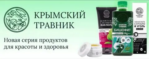 Крымский травник москва