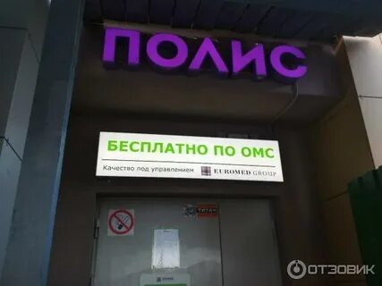 Полис федора абрамова
