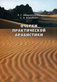 Арабистика