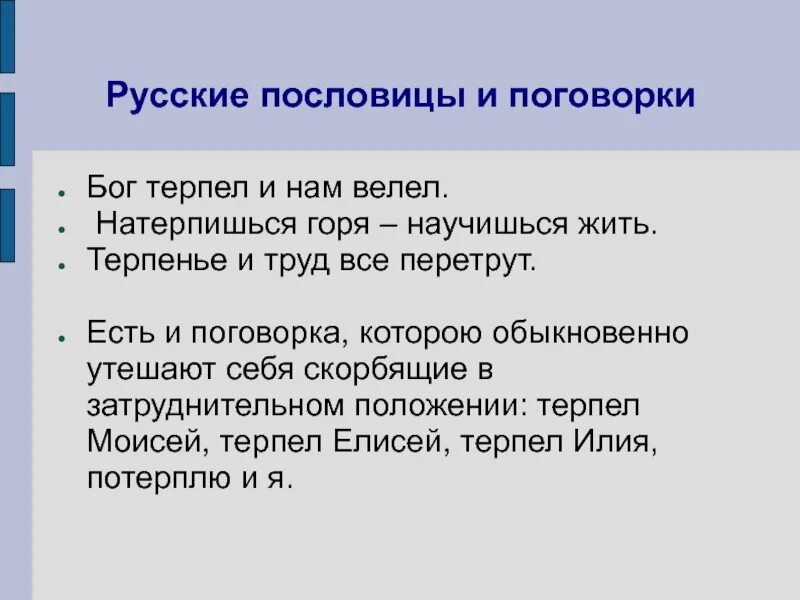 Пословицы связанные с терпимостью 4 класс