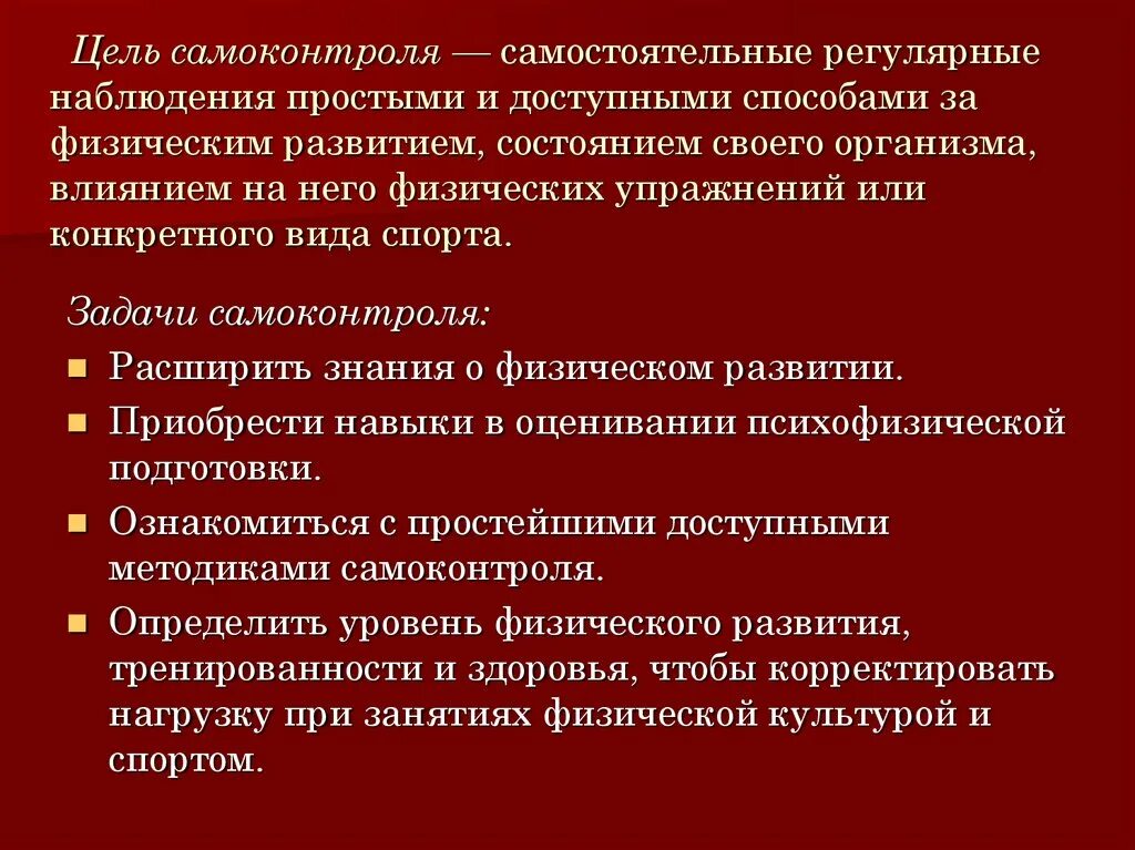 Регулярное наблюдение за состоянием своего здоровья. Самодиагностика состояния организма. Диагностика и самодиагностика при занятиях спортом. Самоконтроль цели и задачи. Самодиагностика при занятиях физическими упражнениями.