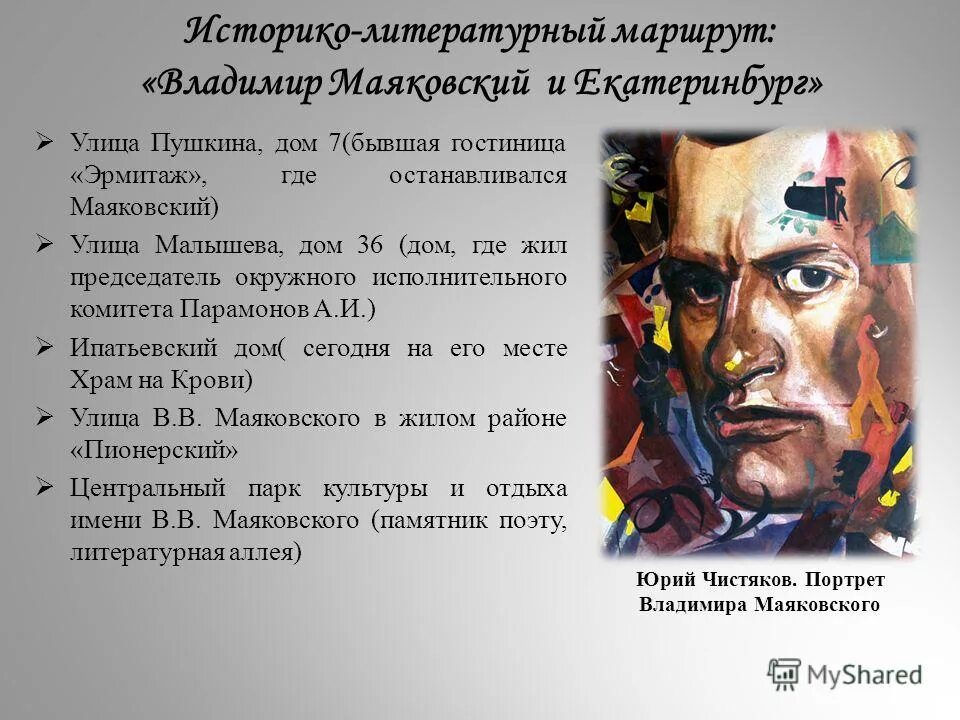 владимир владимирович маяковский презентация. интересные факты из жизни маяковского. граффити маяковского в спб. кубофутуризм маяковского. маяковский про улицу.