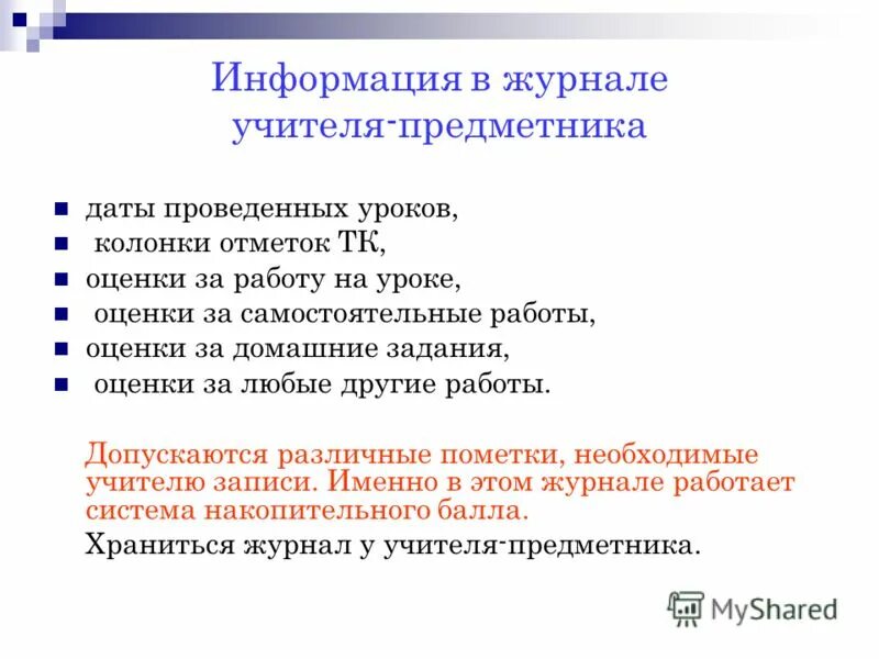 Задача учителя в школе. Направления работы методического объединения. Учитель предметник задачи. Ресурсы учителя предметника. Взаимосвязь с учителями предметниками.