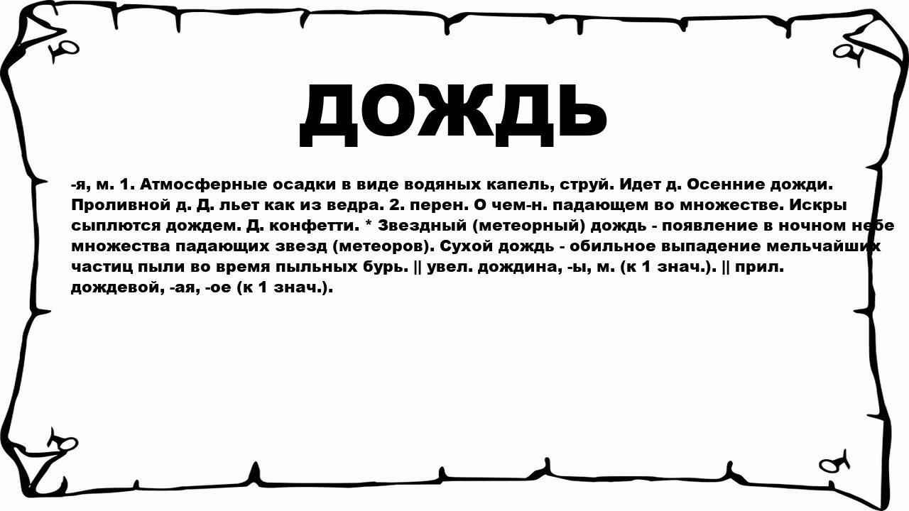 Что значит исход основное время. Смысл слова мысль. Значение слово дрстигать. Значение слова мышление. Мысли и слова.