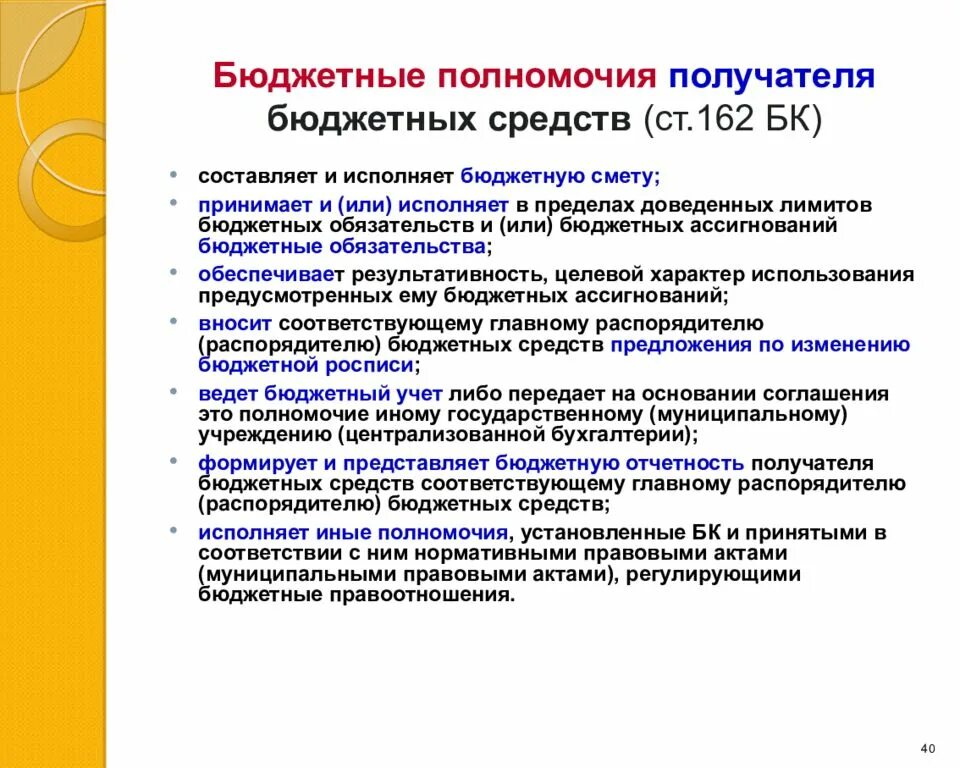 Получатели бюджетных средств. Получатели средств бюджета это. Бюджетные полномочия получателя бюджетных средств. Кто относится к получателям бюджетных средств.