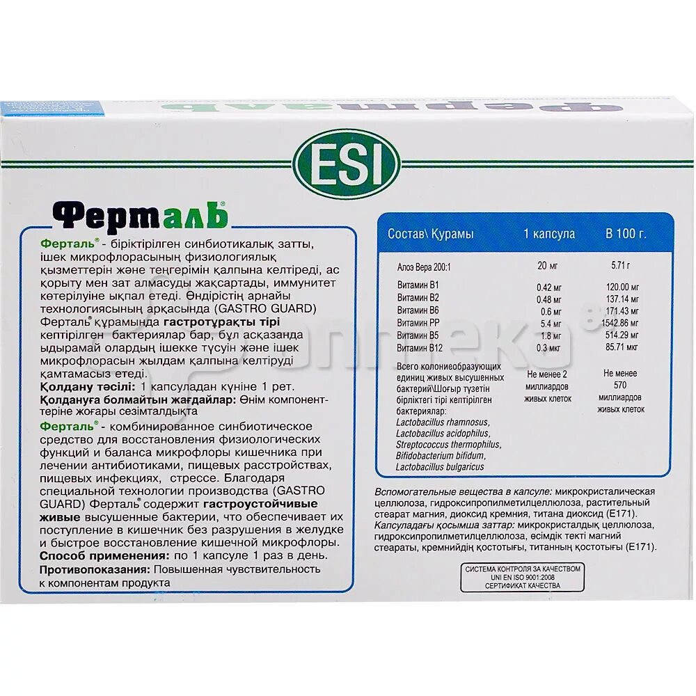 ферталь для детей. живые бактерии ферталь. капсулы детский ферталь. ферталь детский.