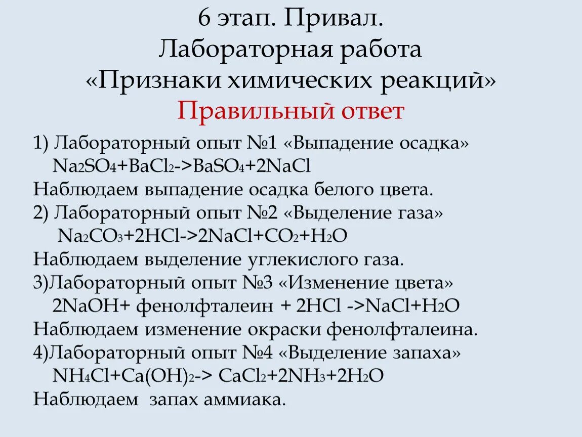 Практическая работа признаки химических реакций 8. Лабораторная работа признаки химических реакций. Типы химических реакций лабораторная работа. Признаки реакции в химии. Химия признаки химических реакций.