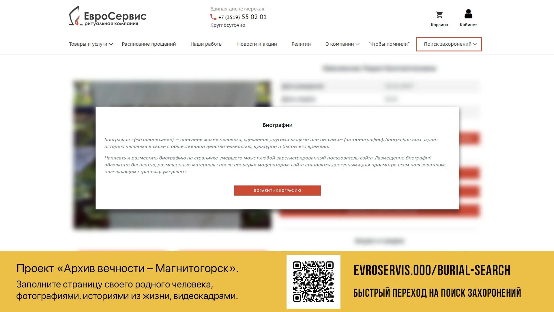 Ооо евросервис поиск захоронений. Евросервис логотип. Евросервис поиск. Евросервис поиск. Директор евросервис магнитогорск.
