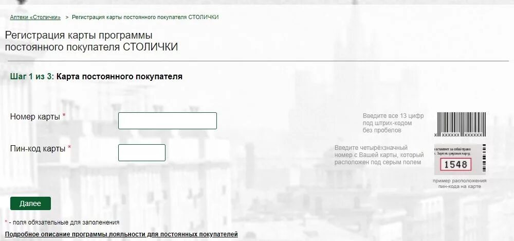 Stolichki ru регистрация активировать карту. Карта аптеки Столички. Столички карта постоянного покупателя. Карта Столички на активации. Аптека Столички активация карты.