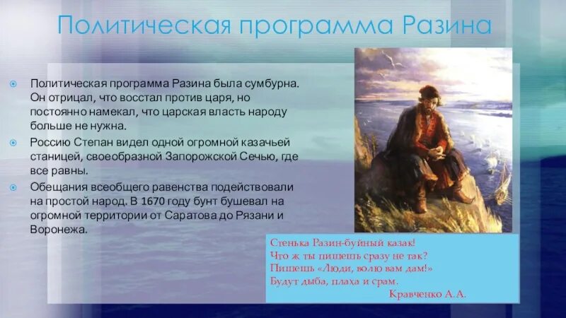 Сообщение о степане разине 7. Презентация о Степане Разине. Доклад про Степана Разина. Сообщение о Разине.