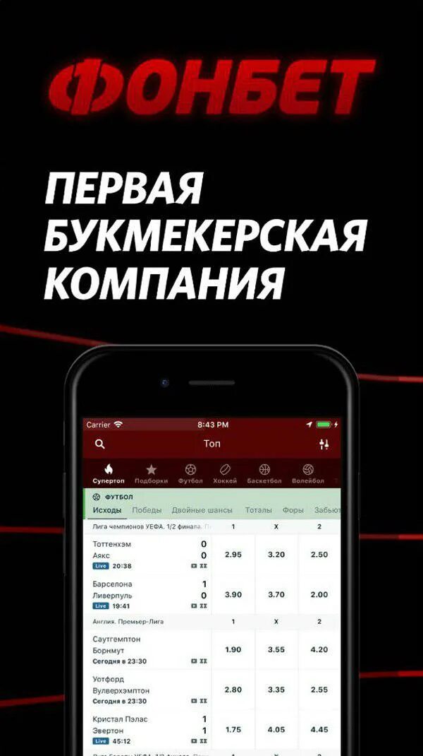 фонбет мобильная версия программы.