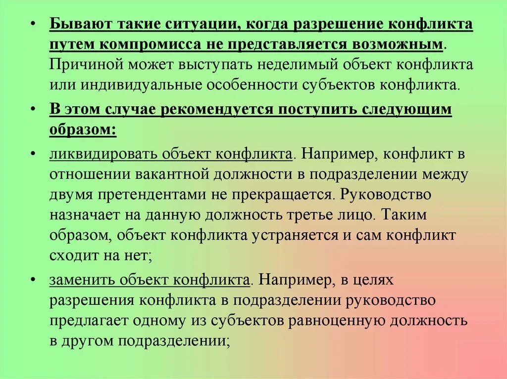 Пути компромисса