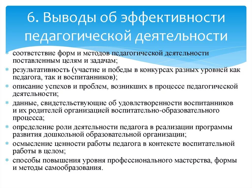 Повышения эффективности учебного процесса. Повышение эффективности педагогической деятельности. Пути повышения эффективности педагогической деятельности. Условия эффективности педагогической деятельности. Оценка эффективности педагогической деятельности.