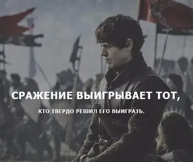 Сражайся побеждай