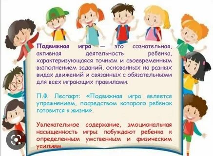 Игры для школьников примеры