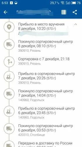 390910 рязань. Сортировочный центр рязань. прибыло в место вручения.