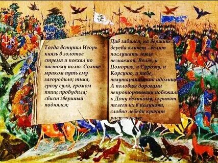 Слово о полку игореве варианты егэ
